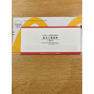 マクドナルド(マクドナルド)のマクドナルド 株主優待券（送料無料）1冊(フード/ドリンク券)