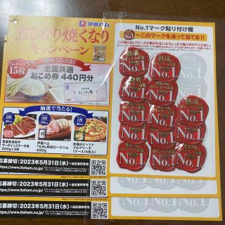 イトウハム(伊藤ハム)の値下げ！煮るなり焼くなり　キャンペーン　伊藤ハム　マーク13枚(その他)