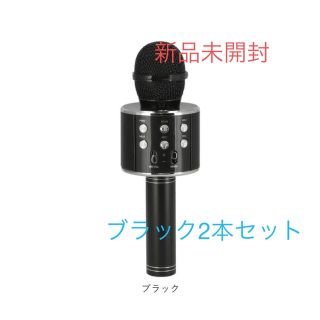 ワイヤレス　カラオケマイク bluetooth ブラック2本(マイク)