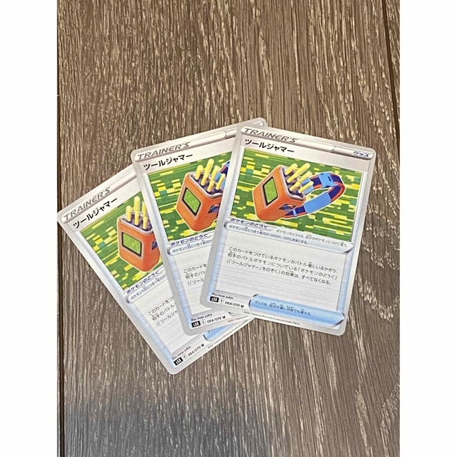 ポケモン(ポケモン)のツールジャマー　ポケモンカード　3枚 エンタメ/ホビーのトレーディングカード(シングルカード)の商品写真