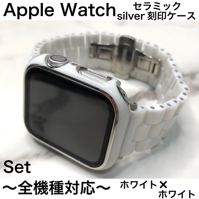 メンズSホワイトb★アップルウォッチバンド セラミックベルト Apple Watch