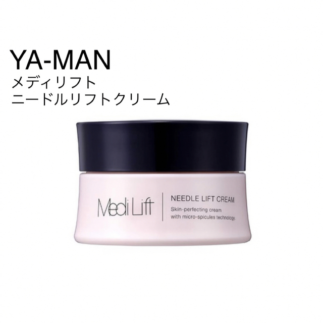 【新品・未使用】YA-MAN メディリフト　ニードルリフトクリーム　25g