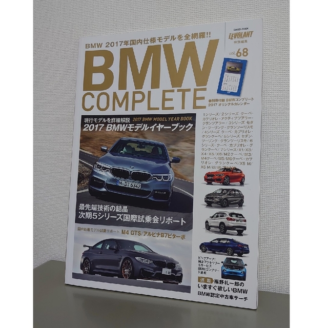 🚗💨BMWファン必見👀マガジン『BMW complete』vol.68 エンタメ/ホビーの雑誌(車/バイク)の商品写真