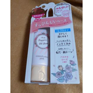 クラブコスメチックス(CLUBcosmetics)のクラブ すっぴんUVカラーベース ピンク(30g)(化粧下地)