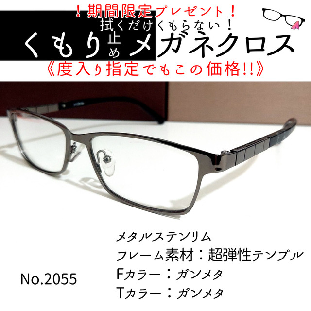 No.2055+メガネ　メタルステンリム【度数入り込み価格】ブルーライトカット