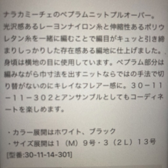 NARACAMICIE(ナラカミーチェ)の新品未使用　ナラカミーチェ　ペプラムノースリーブニット レディースのトップス(ニット/セーター)の商品写真