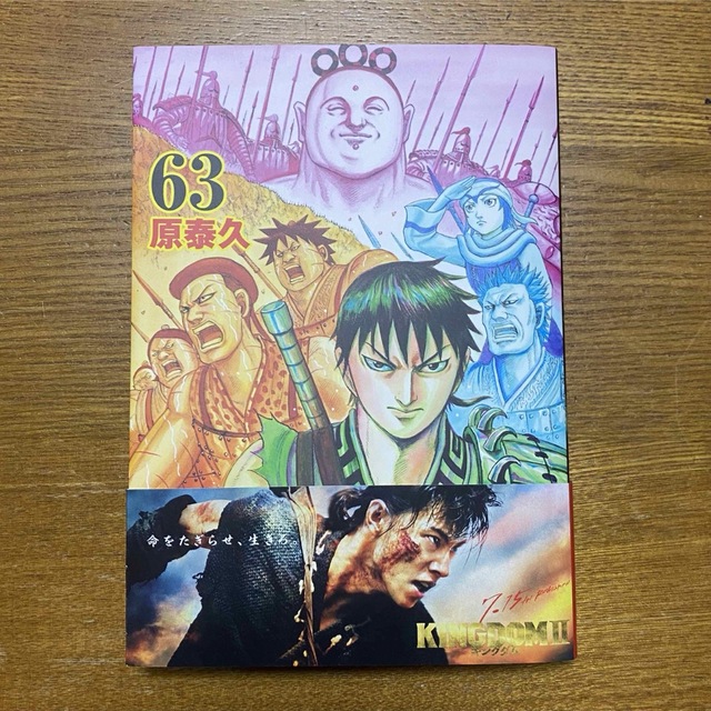 キングダム 1〜63(最新)巻 全巻セット アニメ化 送料無料 原泰久