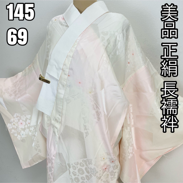 美品『長襦袢』正絹　半衿付k174