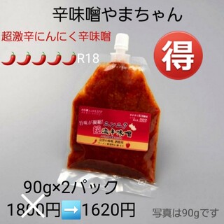 超激辛にんにく辛味噌(90g×2パック)(調味料)