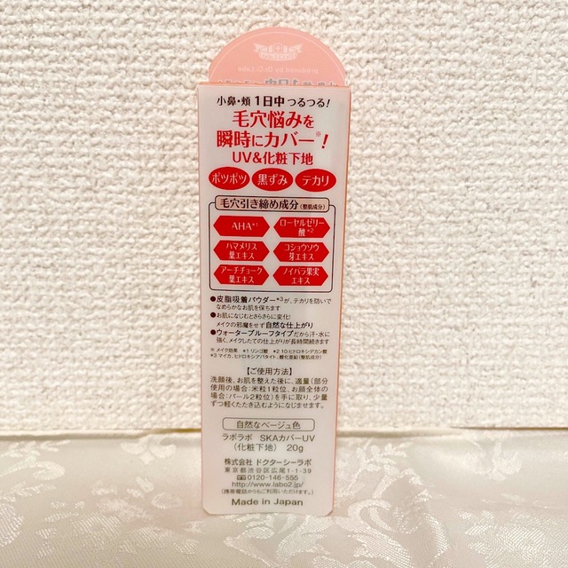 Dr.Ci Labo(ドクターシーラボ)のラボラボ 毛穴カバーUV(20g) 化粧下地 コスメ/美容のベースメイク/化粧品(化粧下地)の商品写真