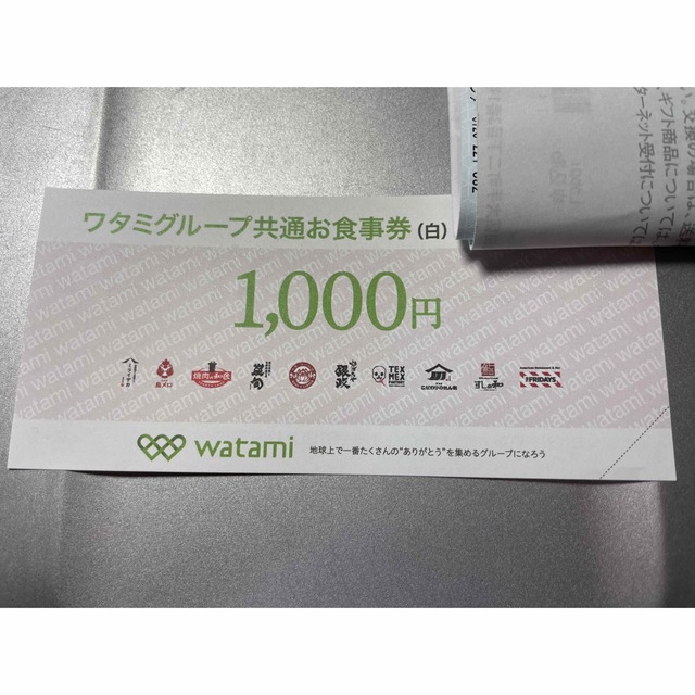 ワタミグループ共通お食事券　白1000円 チケットの優待券/割引券(レストラン/食事券)の商品写真