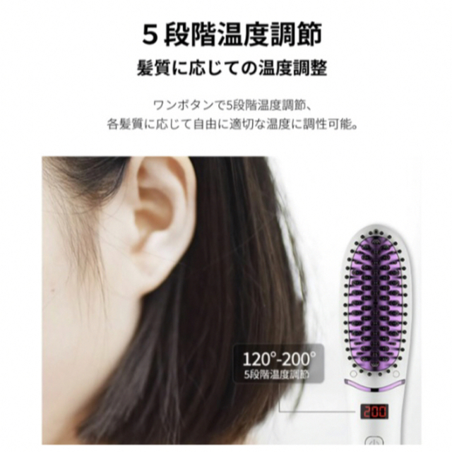 ストレートブラシ、ヘアアイロン、カール、ストレートアイロン、5段階温度調節