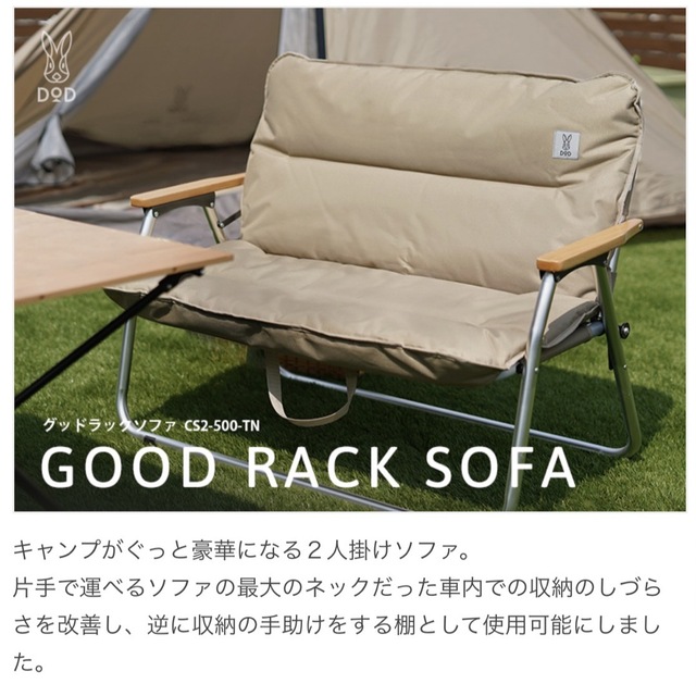 GOOD RACK SOFA /DOD