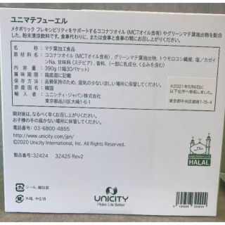 新品】ユニシティ⭐︎ユニマテフューエル10パケット♪ゲノムスー