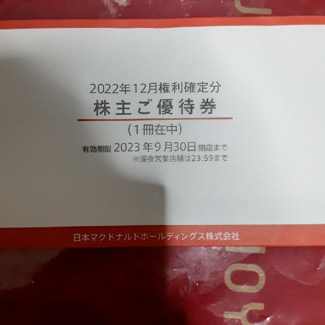 マクドナルド(マクドナルド)のマクドナルド　株主優待 チケットの優待券/割引券(フード/ドリンク券)の商品写真