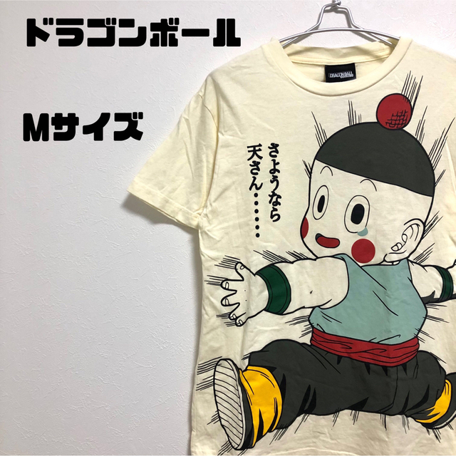 ドラゴンボール チャオズ さよなら天さん、、 プリント Tシャツ ドラゴンボール チャオズ さよなら天さん、、 プリント Tシャツ