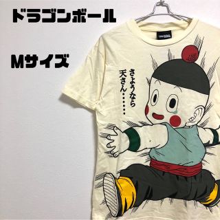 ドラゴンボール　チャオズ　さよなら天さん、、　プリント　Tシャツ　Mサイズ(Tシャツ/カットソー(半袖/袖なし))