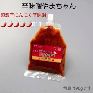 超激辛にんにく辛味噌(90g)(調味料)