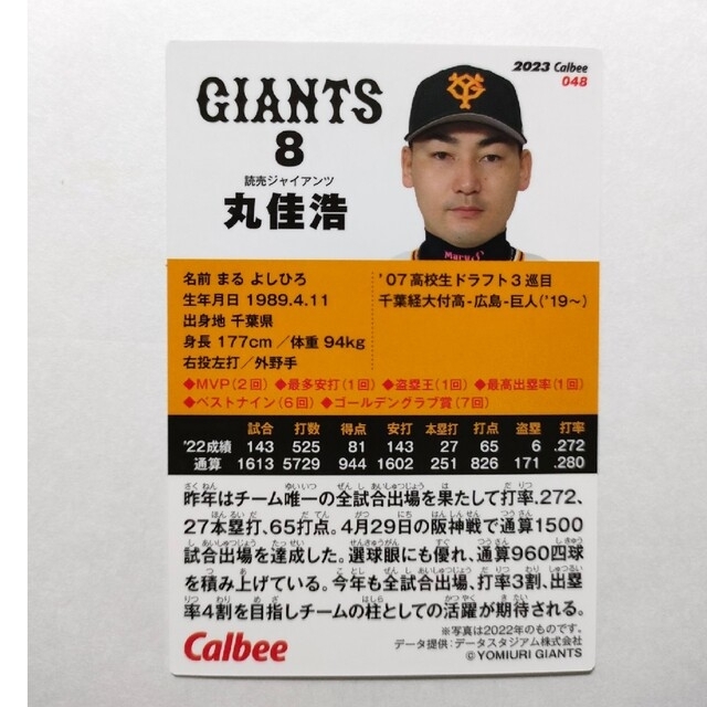 読売ジャイアンツ - 読売ジャイアンツ(巨人) 丸佳浩 プロ野球チップス