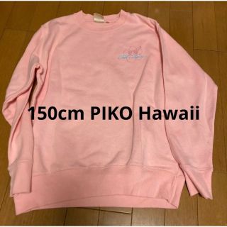 ピコ(PIKO)の150cm 女の子 長袖トレーナー ピコ PIKO ハワイ(その他)