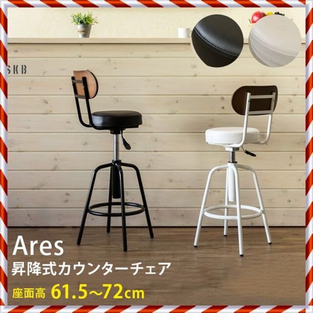 ★新品未使用★ Ares 昇降式 カウンター チェア（ホワイト）