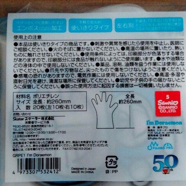 ドラえもん(ドラエモン)の子供用使い捨て手袋　ドラえもん インテリア/住まい/日用品のインテリア/住まい/日用品 その他(その他)の商品写真