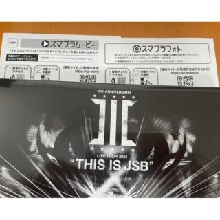 サンダイメジェイソウルブラザーズ(三代目 J Soul Brothers)のTHIS IS JSB スマプラ　DVD EXILE 三代目　STARS ドーム(ミュージック)