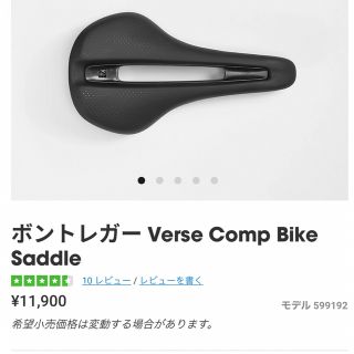 シマノ(SHIMANO)のボントレガー　サドル　Verse compo bike (パーツ)