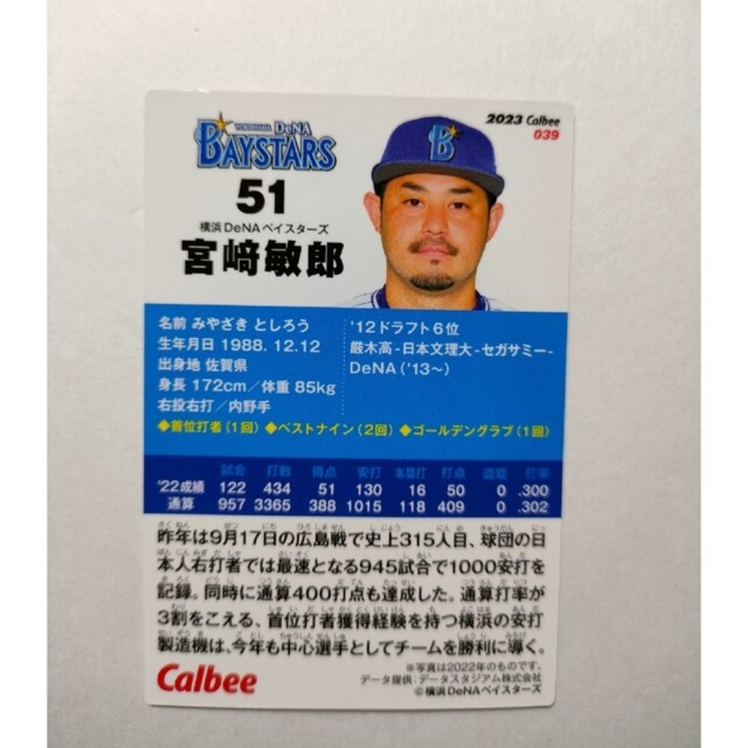 横浜DeNAベイスターズ - 横浜DeNAベイスターズ 宮崎敏郎 プロ野球