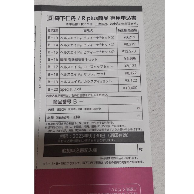 アンジェス株式会社第２４期株主優待割引対象商品カタログ チケットの優待券/割引券(その他)の商品写真