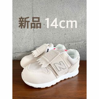 ニューバランス(New Balance)の【新品】14センチ タッセル×ホワイト ニューバランス スニーカー キッズ(スニーカー)