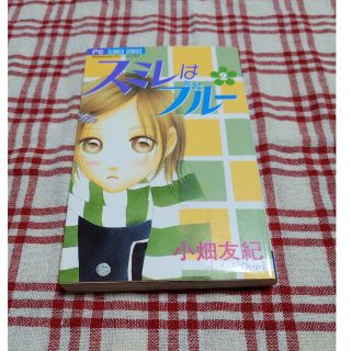 ショウガクカン(小学館)のスミレはブル－ ２(少女漫画)