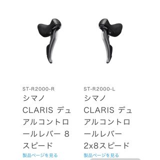 シマノ(SHIMANO)のshimano クラリス　ペア　シフター(パーツ)