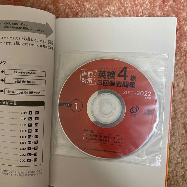 直前対策英検４級３回過去問集 ＣＤ２枚付き ２０２１－２０２２年対応 エンタメ/ホビーの本(資格/検定)の商品写真