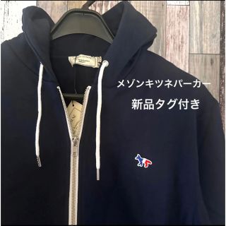エクルベージュ 【コムドットやまと着用】Maison Kitsune メゾンキツネ