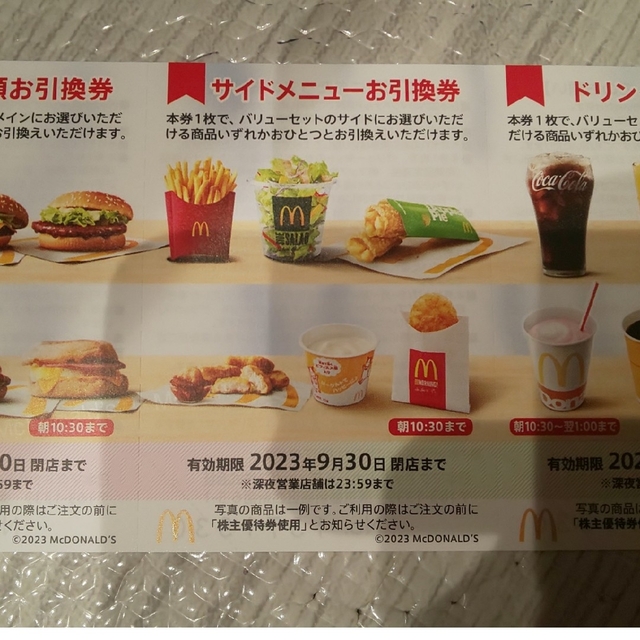 マクドナルド　株主優待　2冊セット