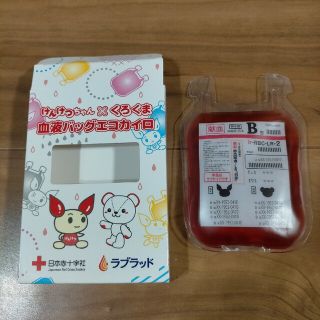 献血 けんけつちゃん×くろくま 血液バッグエコカイロ B型(その他)