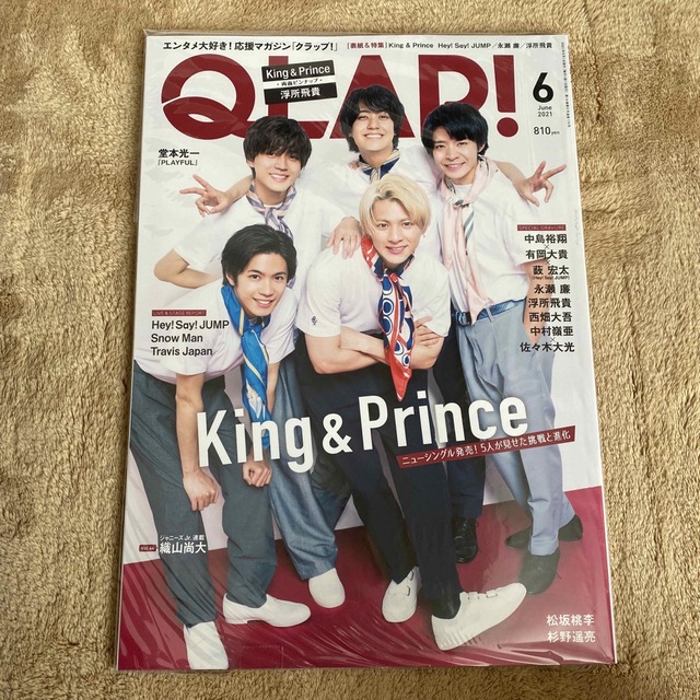 King & Prince(キングアンドプリンス)のQLAP! (クラップ) 2021年 06月号 エンタメ/ホビーの雑誌(音楽/芸能)の商品写真