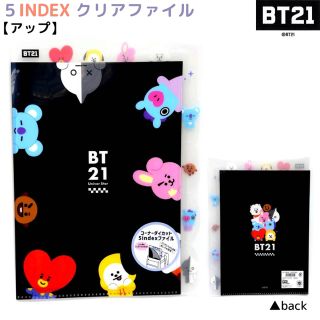 ビーティーイシビル(BT21)の新品　BT21  クリアファイル　ブラック(ファイル/バインダー)