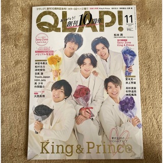 キングアンドプリンス(King & Prince)のQLAP! (クラップ) 2021年 11月号(音楽/芸能)