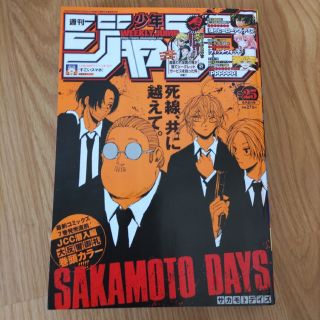 シュウエイシャ(集英社)の週刊少年ジャンプ　2022年25号(漫画雑誌)