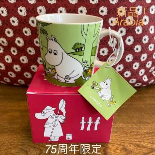 アラビア(ARABIA)の新品❣️アラビア　Arabia ムーミン　75周年限定　マグ(食器)