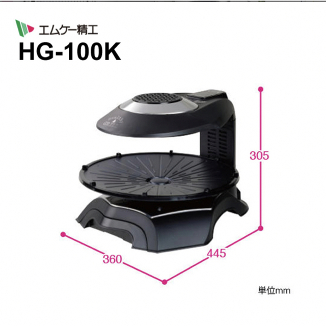 エムケー精工 無煙ロースター HG-100K スマホ/家電/カメラの調理家電(ホットプレート)の商品写真