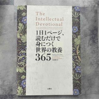 1日1ページ、読むだけで身につく世界の教養365(ビジネス/経済)