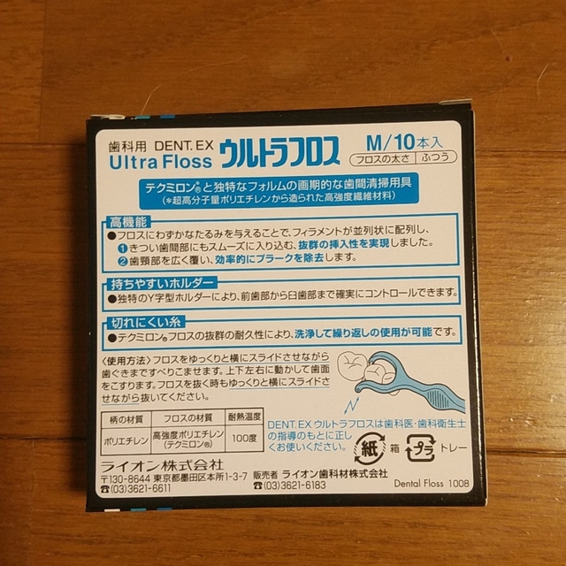 LION(ライオン)のDENT.EX　ウルトラフロス　10本入り2箱セット コスメ/美容のオーラルケア(歯ブラシ/デンタルフロス)の商品写真