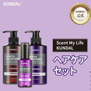 KUNDAL プレミアヘアケアスペシャルセットブラックベリーパイシャンプーセット(シャンプー/コンディショナーセット)