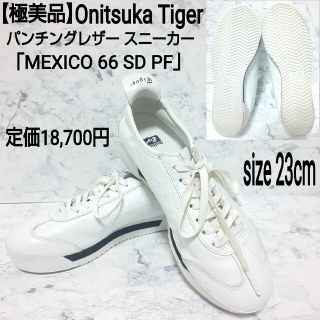 オニツカタイガー(Onitsuka Tiger)の【極美品】Onitsuka Tiger スニーカー MEXICO66 SD PF(スニーカー)