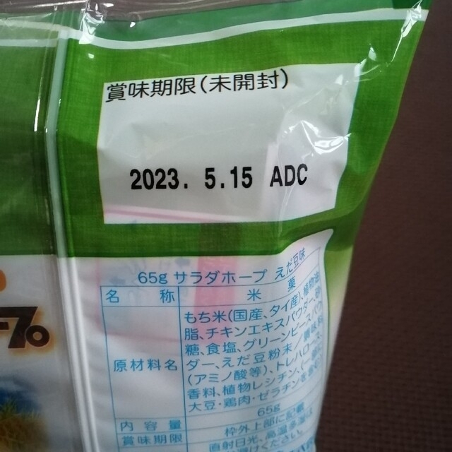 亀田製菓(カメダセイカ)の【新潟限定】サラダホープ 塩味 えだ豆味 亀田製菓 食品/飲料/酒の食品(菓子/デザート)の商品写真