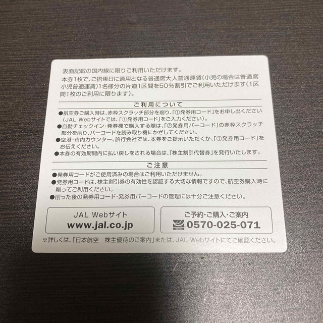 JAL(日本航空)(ジャル(ニホンコウクウ))のJAL、ANA さっし様専用 チケットの乗車券/交通券(航空券)の商品写真