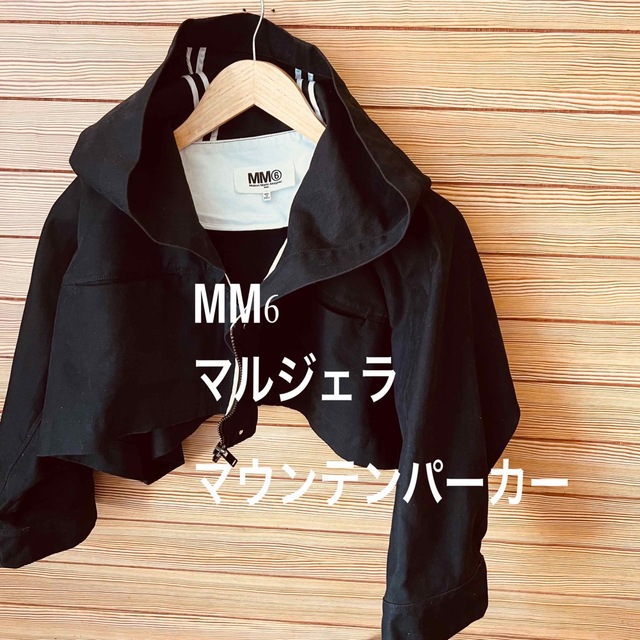 メゾンマルジェラ MM6 14SSマウンテンパーカー 38 黒 | フリマアプリ ラクマ